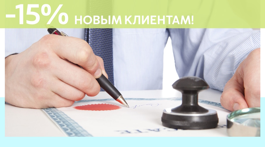 Акция! Скидка 15% на первое обращение в Алешин-Тюм